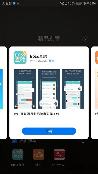 华为精品推荐文件夹截图3
