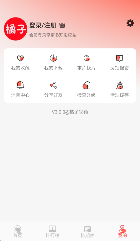 橘子视频新款追剧app下载截图2