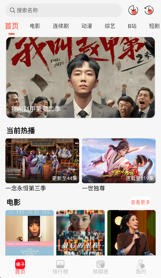 橘子视频新款追剧app下载截图3