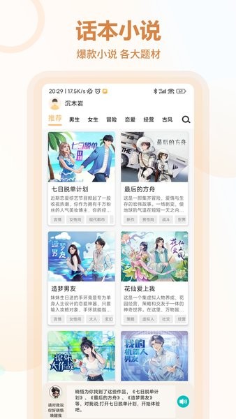 晓悟互动小说免费版