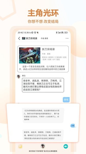 晓悟互动小说免费版截图3