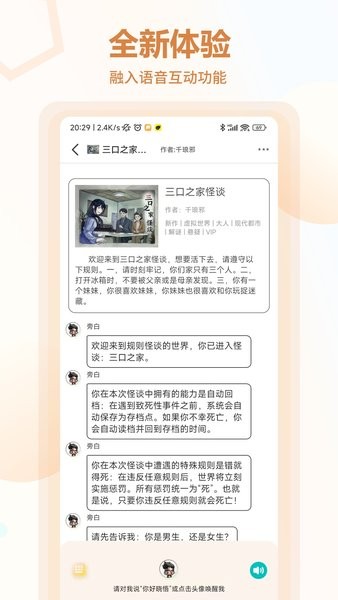 晓悟互动小说免费版截图4