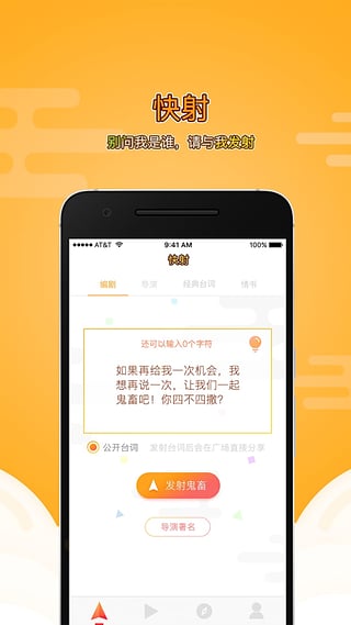 快射app截图4