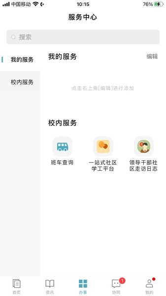 金陵科技学院2024截图1