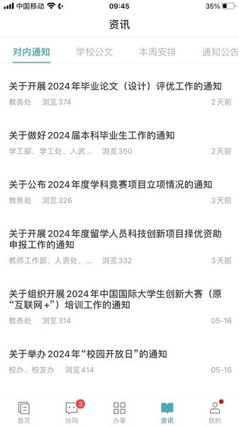 金陵科技学院2024截图5