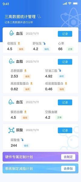 tedek健康app截图4