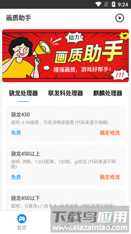 极速cn画质助手截图1