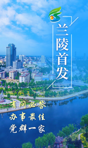 兰陵首发APP下载
