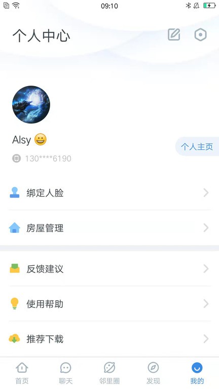 浩邈智慧社区截图4