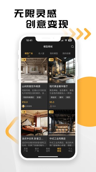 草图里手机app截图2
