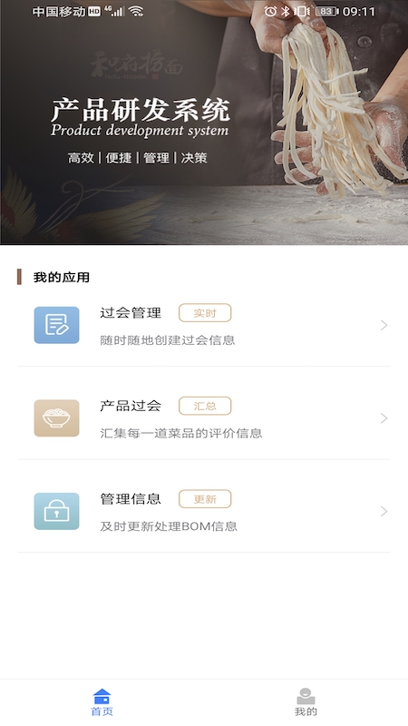 hf智能办公app截图1