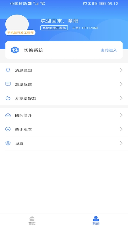 hf智能办公app截图3