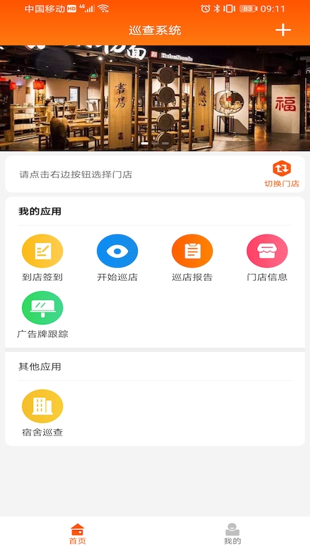 hf智能办公app截图4