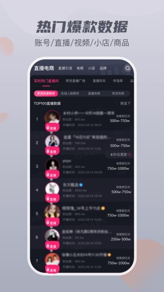 抖查查数据分析平台截图2