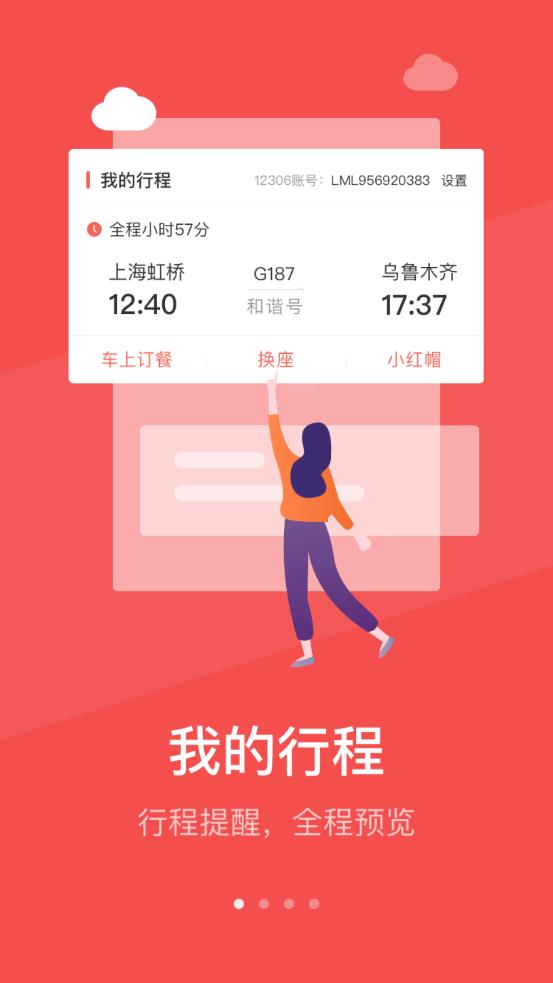 铁旅app官方下载截图1