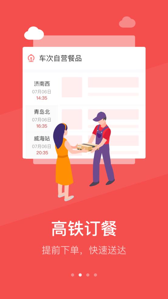 铁旅app官方下载截图2