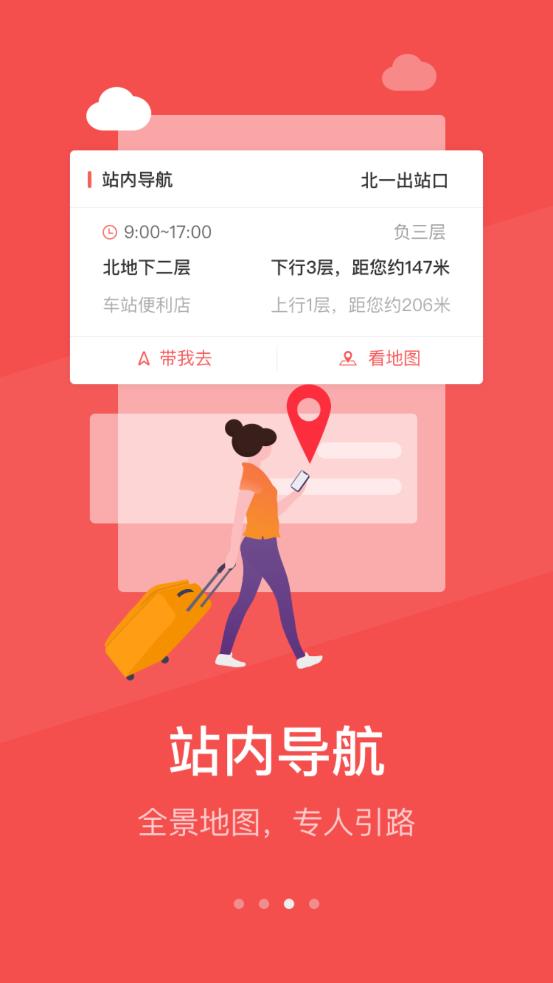 铁旅app官方下载截图3
