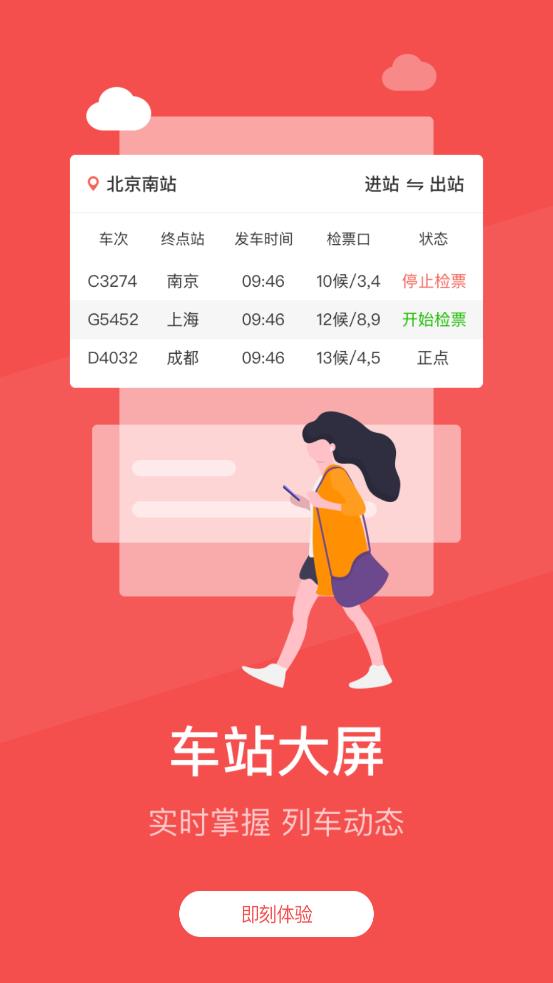 铁旅app官方下载截图4