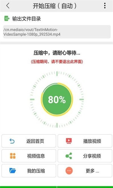 手机视频压缩工具安卓版截图1