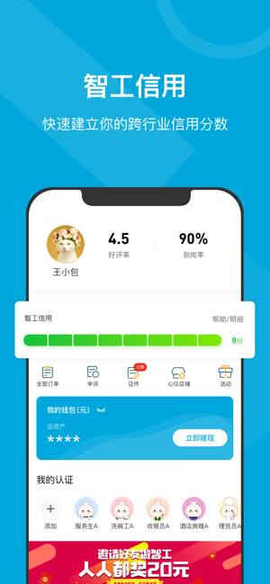 小包智工截图1