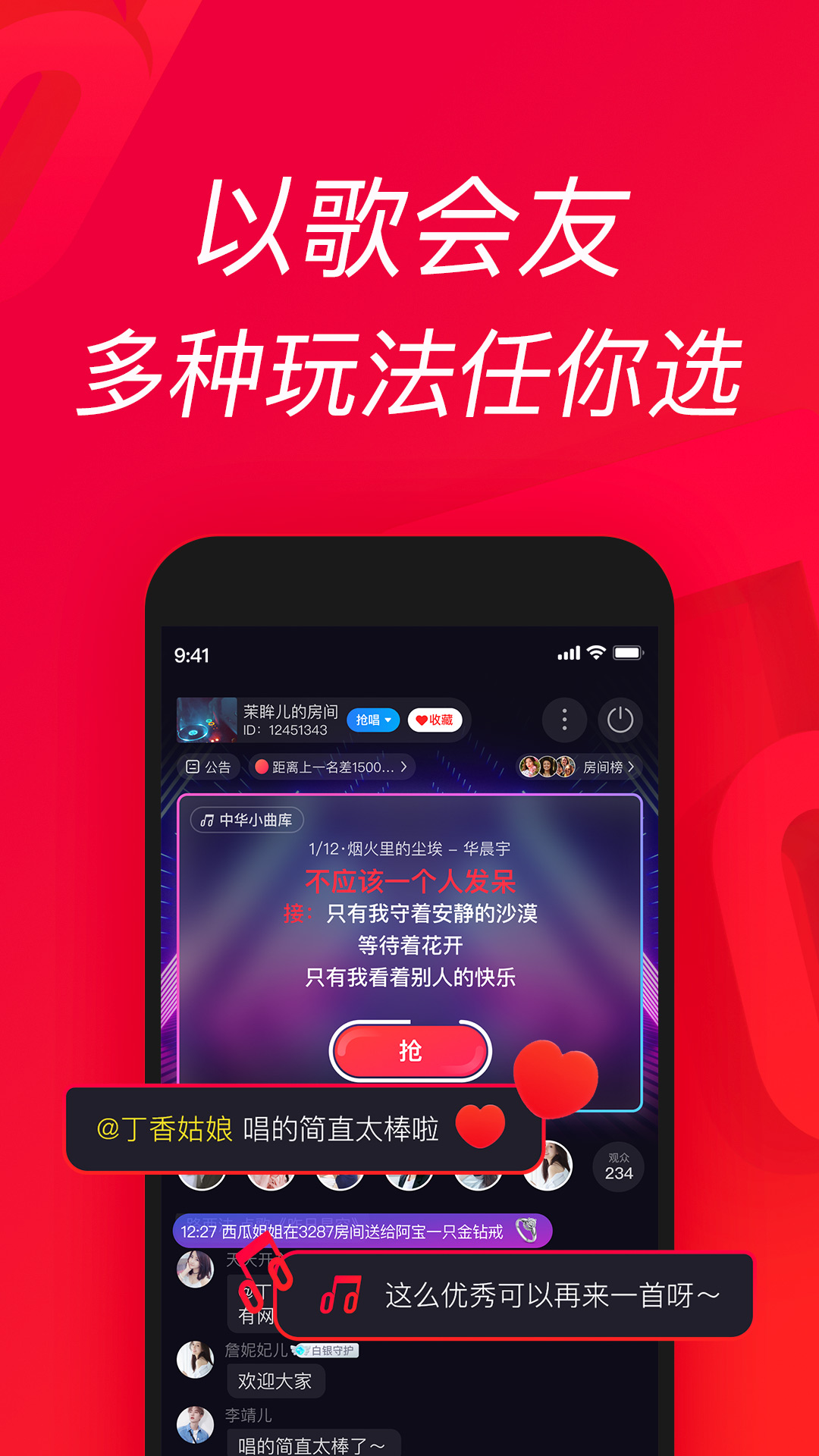 唱吧app下载安装截图1