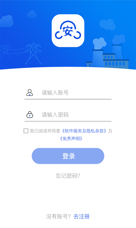 安全全过程管控截图1