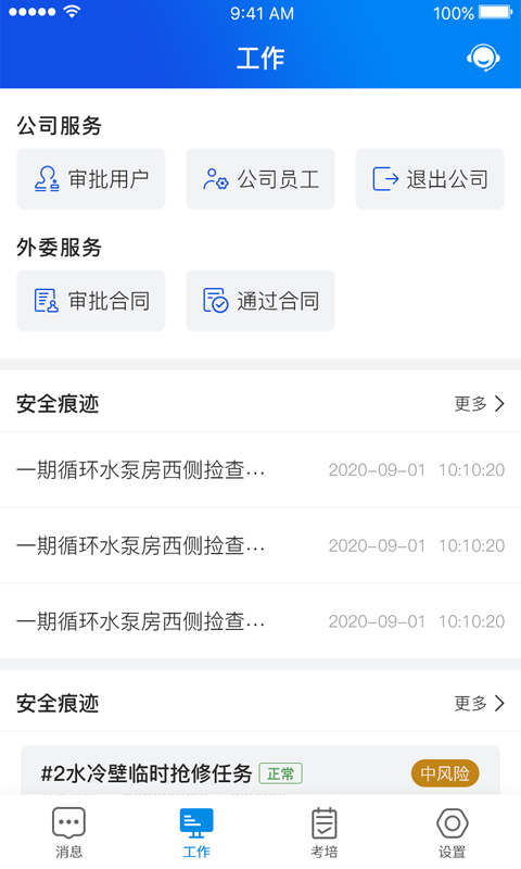 安全全过程管控截图2