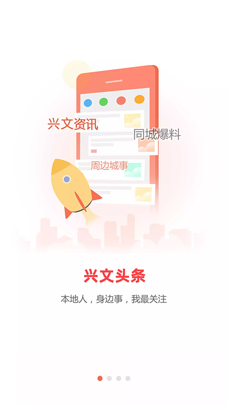 兴文在线app下载安装截图1