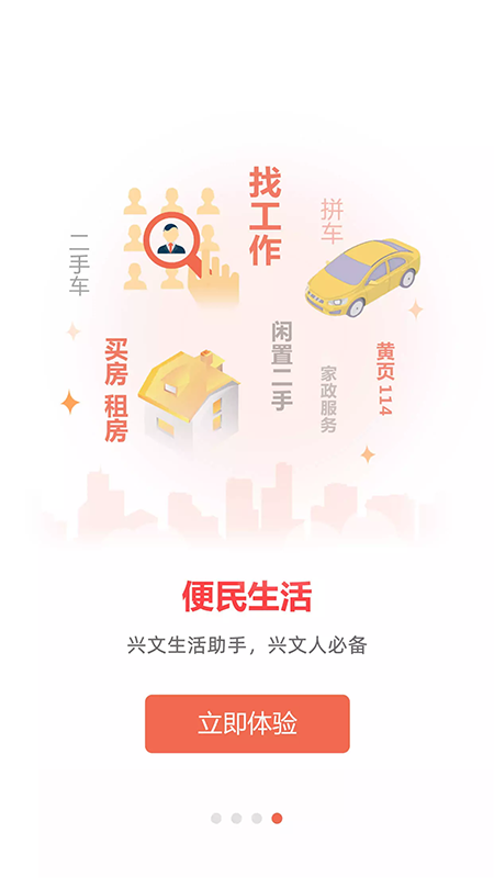 兴文在线app下载安装截图2
