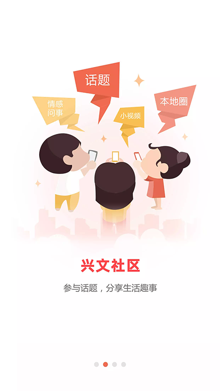 兴文在线app下载安装截图4