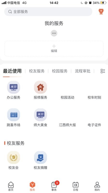 江西师大APP最新版本截图1