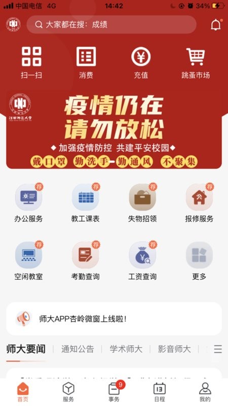江西师大APP最新版本截图2
