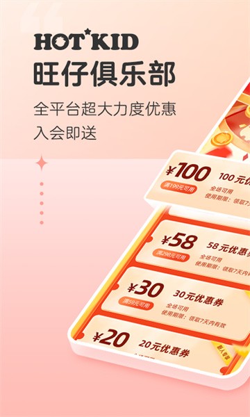 旺仔俱乐部软件截图1