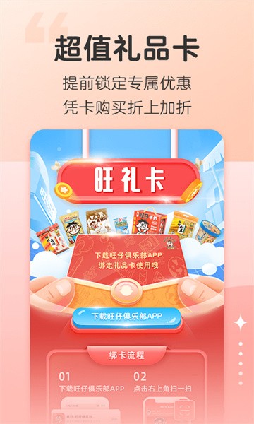旺仔俱乐部软件截图5