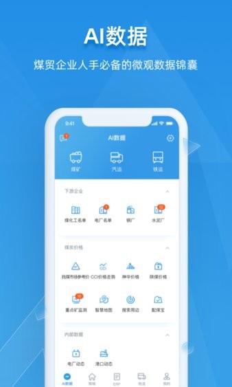 找煤云煤炭智能运销网截图1