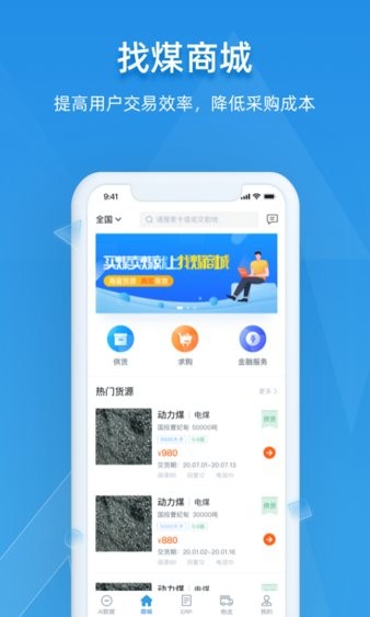 找煤云煤炭智能运销网截图2