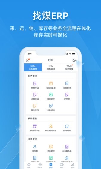 找煤云煤炭智能运销网截图3