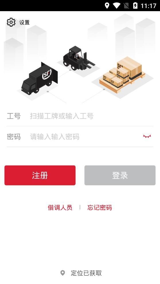 顺丰快转APP截图2