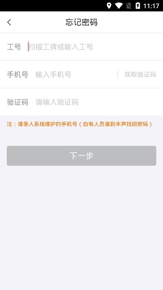 顺丰快转APP截图3