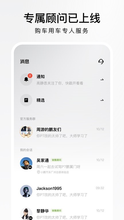 小鹏汽车软件截图1