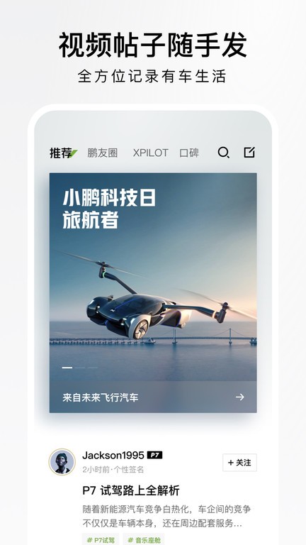 小鹏汽车软件截图2