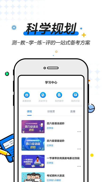 u等生学位英语官方app截图2