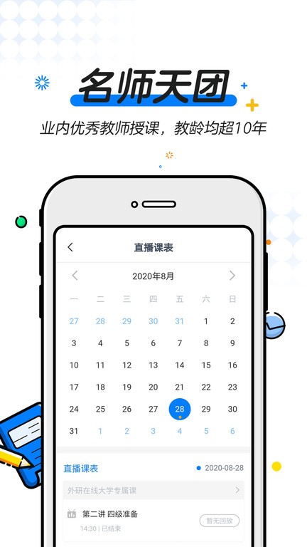 u等生学位英语官方app截图3