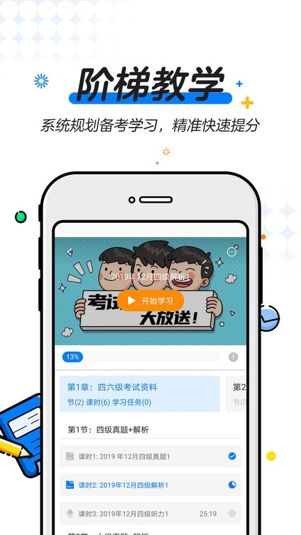 u等生学位英语官方app截图4