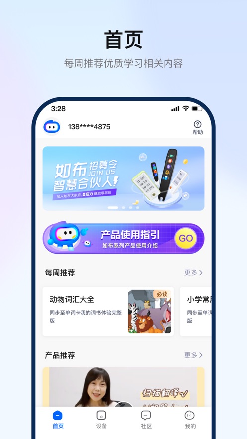 如布智能硬件app官方下载截图1