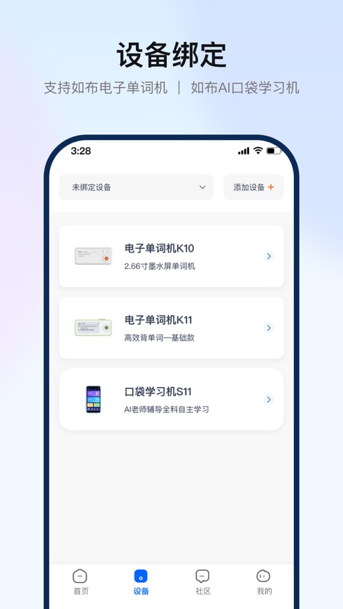 如布智能硬件app官方下载截图2