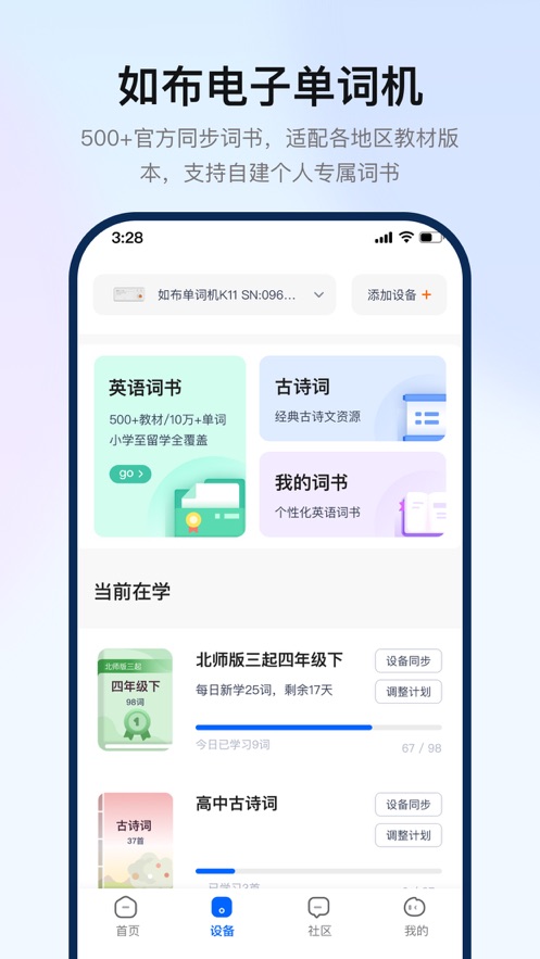 如布智能硬件app官方下载截图3