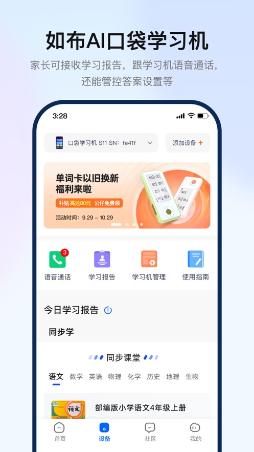 如布智能硬件app官方下载截图4