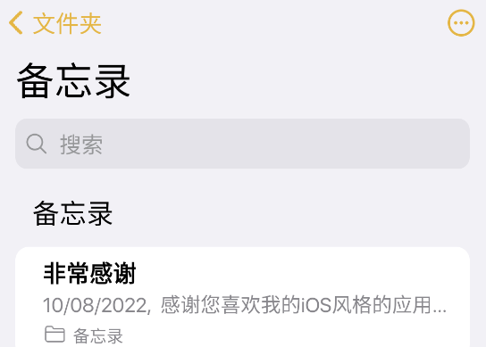 苹果备忘录app