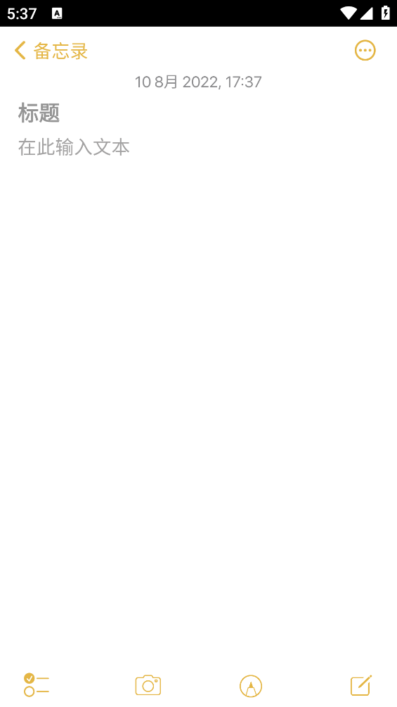 苹果备忘录app截图2